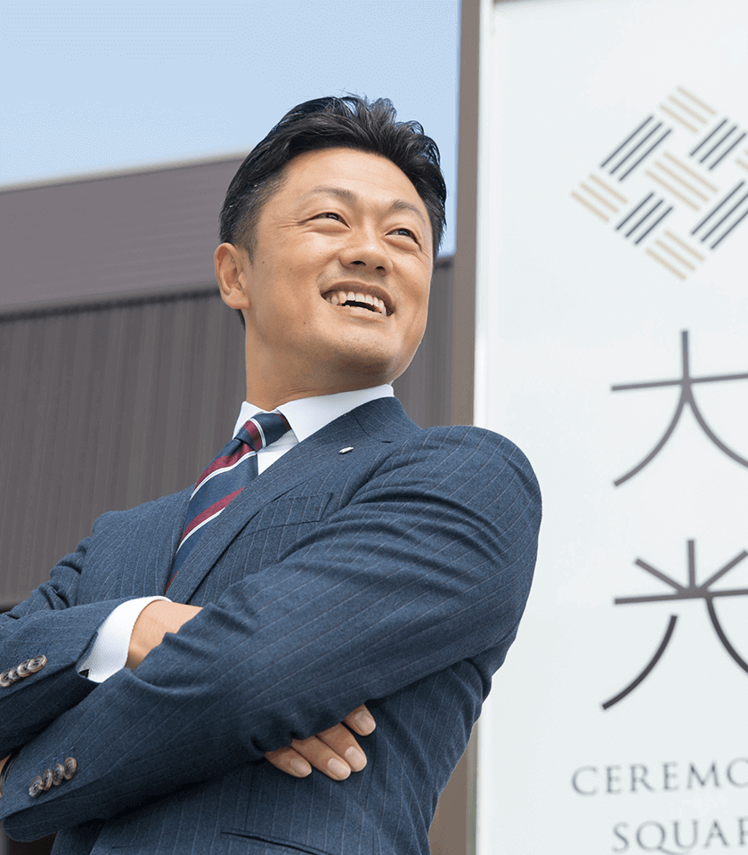 代表取締役社長 重吉 晃守